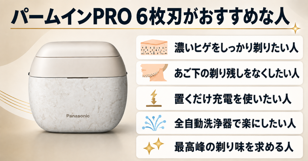 ラムダッシュ パームインPRO6枚刃とライフェンP3Proの違いは？深剃り・使いやすさを比較