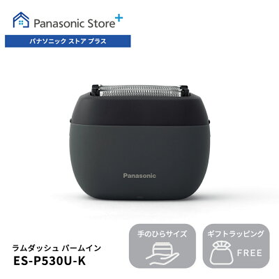 ラムダッシュ パームイン5枚刃 ES-P530U-Kマットブラック|700シリーズとの色の違いを比較