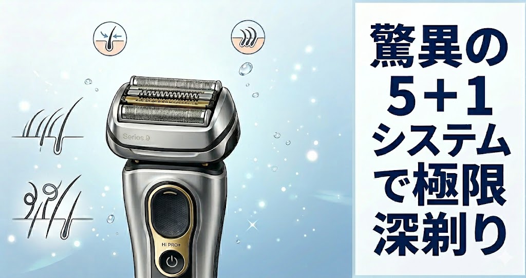 極限深剃りを叶える9587cc-V／9577cc-V 5＋1システムの真価
