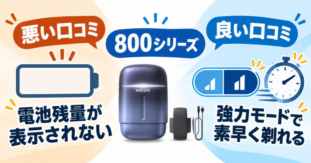 フィリップス 800シリーズと700シリーズは何が違う?特徴を比較