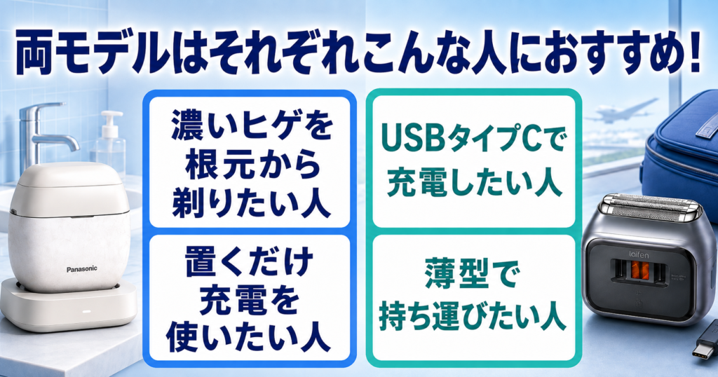 ラムダッシュ パームインPRO6枚刃とライフェンP3Proを比較！違いとおすすめな人を解説