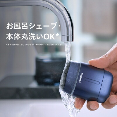 フィリップス800シリーズ S802/05のお風呂剃りと本体丸洗い