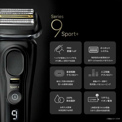 ブラウン-シリーズ9Sport+-9360cc-主要機能一覧