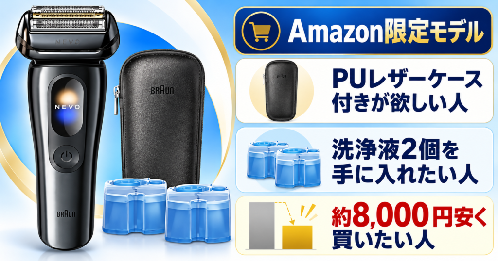 NEVOのAmazon限定モデルと一般販売モデルの違いは？付属品や価格差を徹底比較！