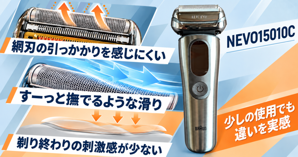 ブラウン NEVO シルクシェーバー(15010C) レビュー|シルクタッチ網刃でヒリヒリ感は減る?