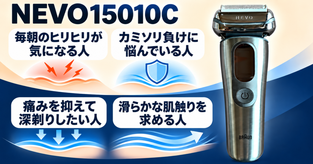ブラウン NEVO シルクシェーバー(15010C) レビュー|カミソリ負けが気になる人におすすめできる?
