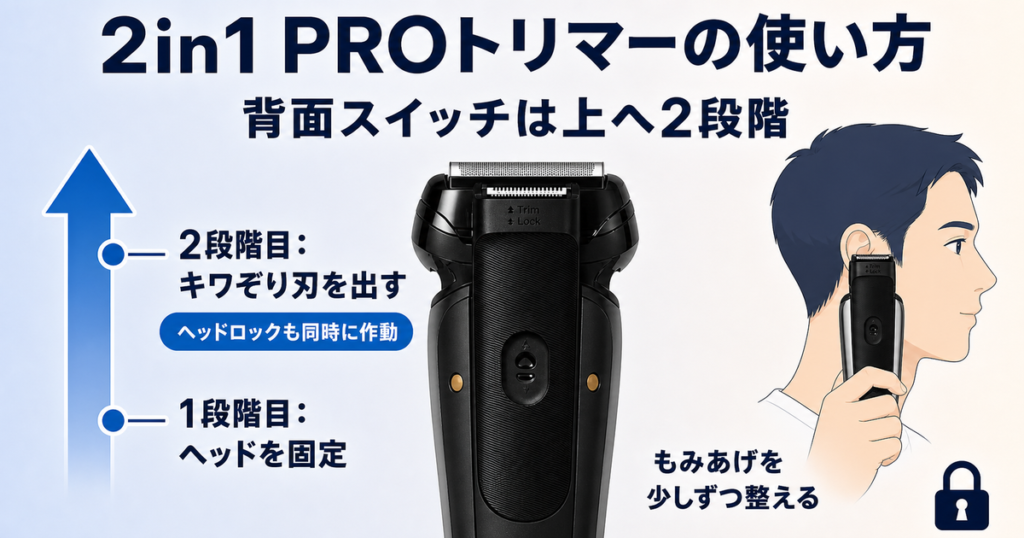 ブラウン NEVOとシリーズ9Pro+のキワぞりトリマーの違いを比較