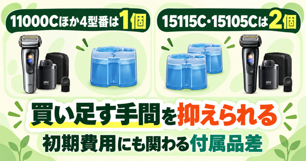 ブラウン NEVO 型番 違いを解説｜洗浄カートリッジの個数と付属品を比較
