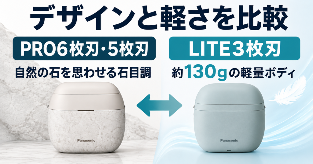 ラムダッシュ パームインPRO6枚刃・ブラウンミニの違いを徹底比較!どっちがおすすめ?