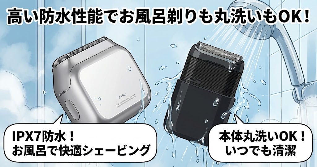 ライフェンP3Proとブラウンミニはどちらもお風呂剃り、丸洗いOK！