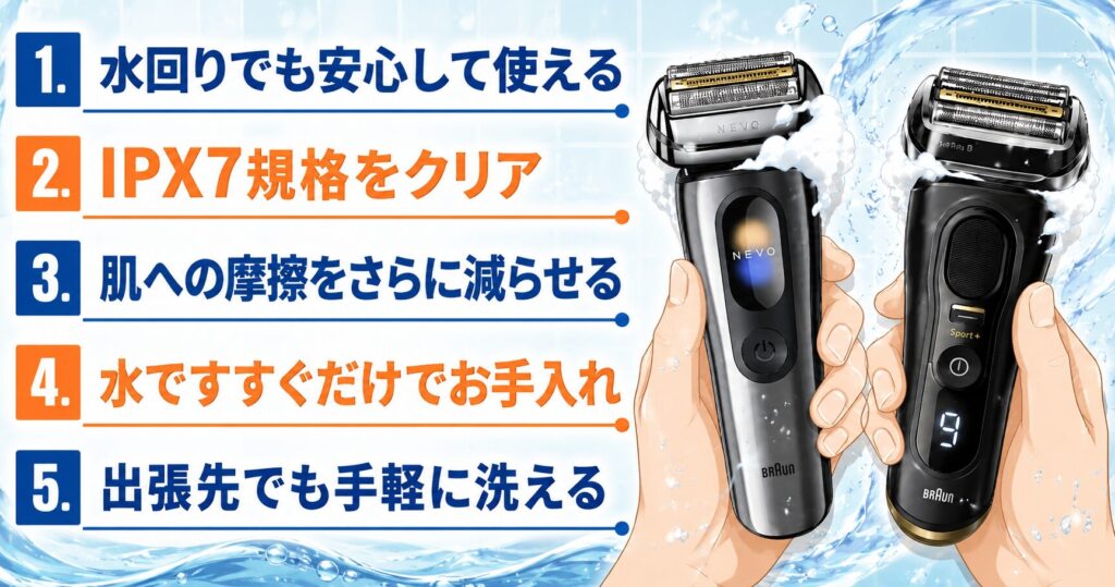 ブラウン NEVO シリーズ9Sport+ 違いを解説|水回りで使いやすいのはどっち?