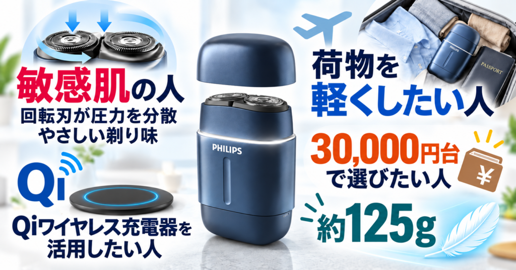 ラムダッシュ パームインPRO6枚刃 フィリップス800シリーズ 違い|価格・軽さ・充電方法を比較