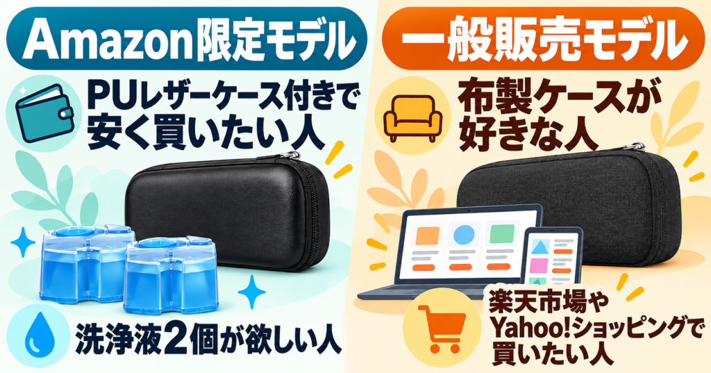 NEVOのAmazon限定モデルと一般販売モデルの違いは？ケースや付属品を徹底比較！