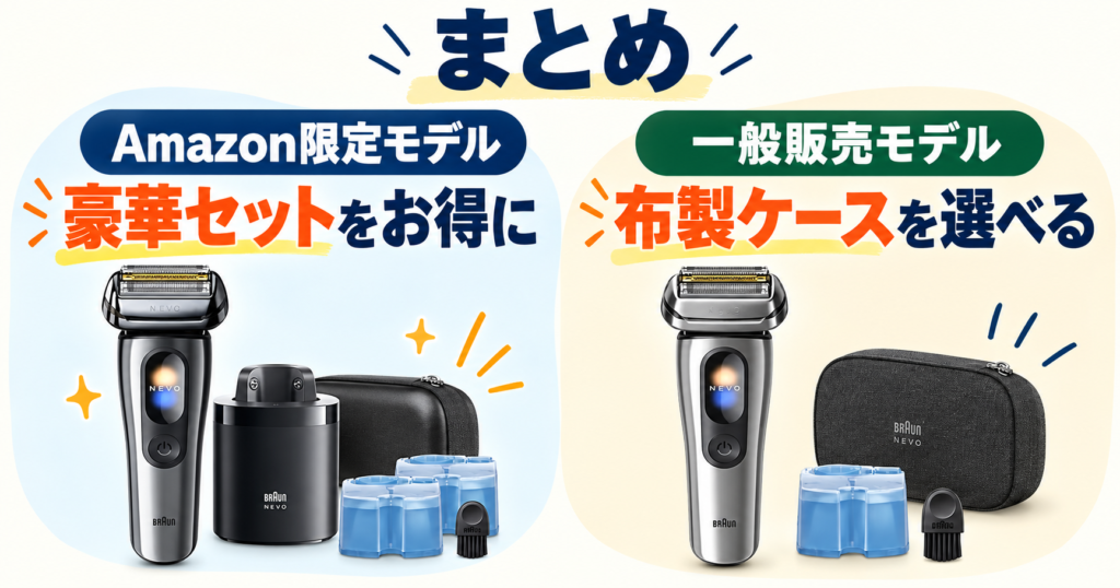NEVOのAmazon限定モデルと一般販売モデルの違いを比較！豪華セットと布製ケース、選ぶならどっち？