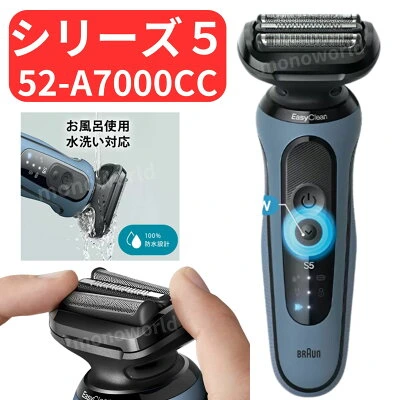 ブラウン 52-A7000ccの本体と水洗い