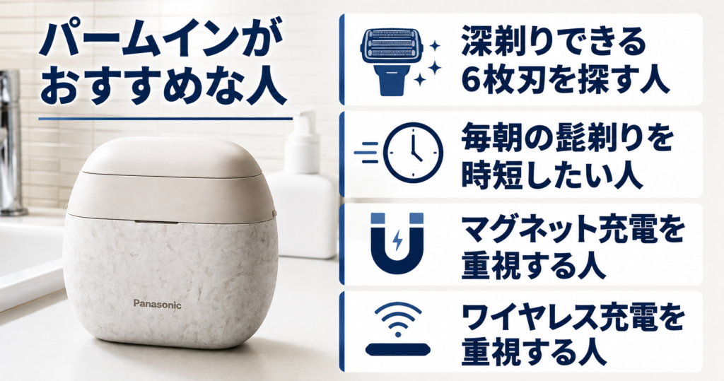 ラムダッシュ パームインPRO6枚刃とブラウンミニの違いは?向いている人を解説