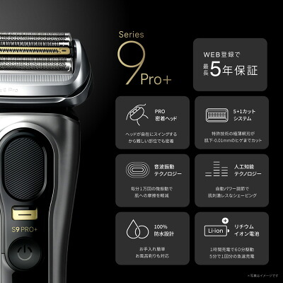 ブラウン シリーズ9 Pro+ 9516s-Vの基本仕様