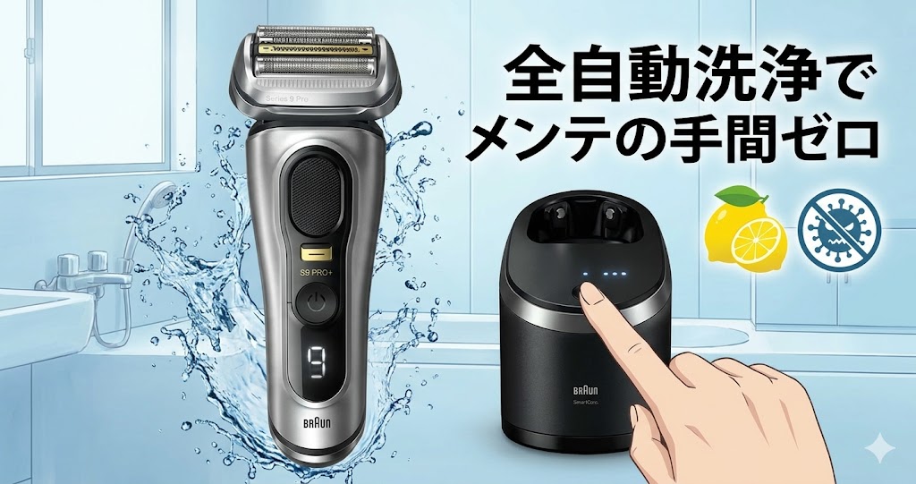 9587cc-Vと9587ccはどちらも全自動洗浄でメンテの手間ゼロ！