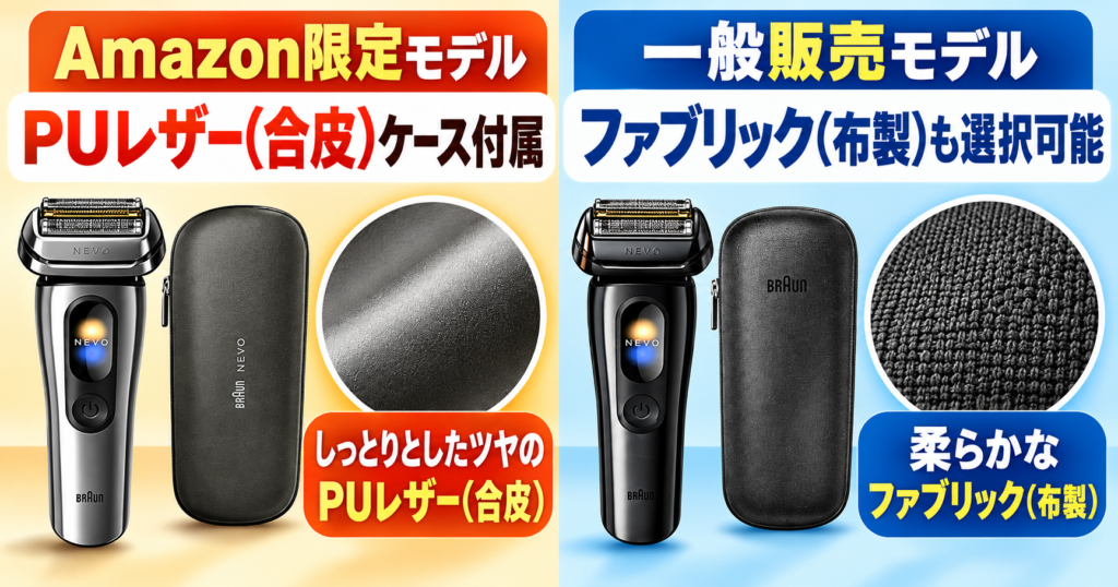 NEVOのAmazon限定モデルと一般販売モデルは何が違う？ケース素材を比較！
