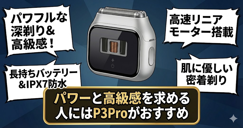 パワーと高級感を求める人にはライフェンP3Proがおすすめ！