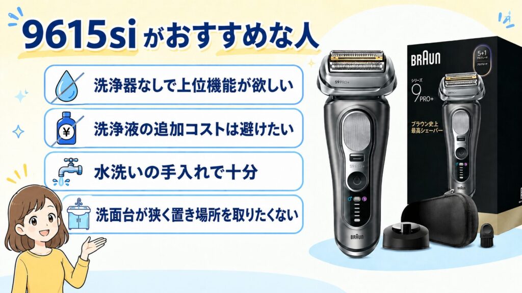 9655cce 9615siの違いは洗浄器?コスパ重視なら9615si