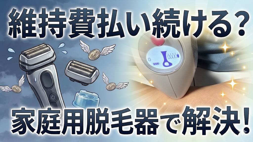 家庭用脱毛器唯一レーザーで脱毛するトリア4Xを使用している様子