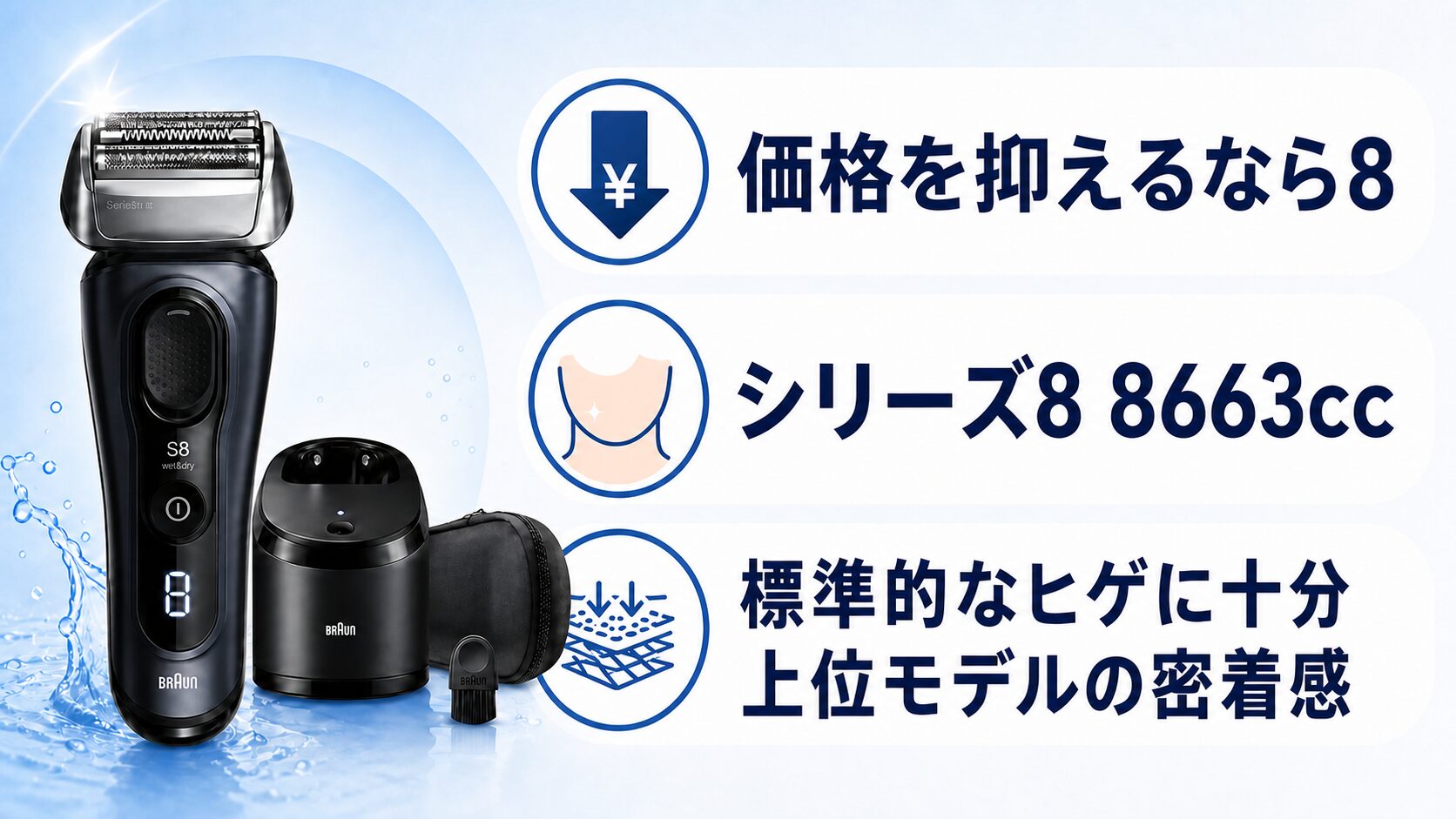 シリーズ8がおすすめな人