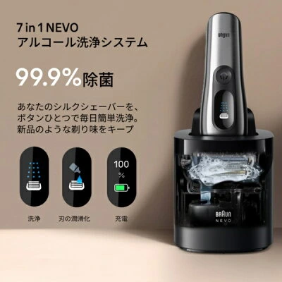 ブラウン NEVO15000Cの7in1アルコール洗浄システム