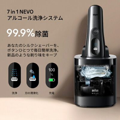 ブラウン NEVO15010Cの7in1洗浄器