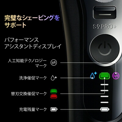 ブラウン シリーズ9 Pro+ 9660ccのパフォーマンスアシスタントディスプレイ